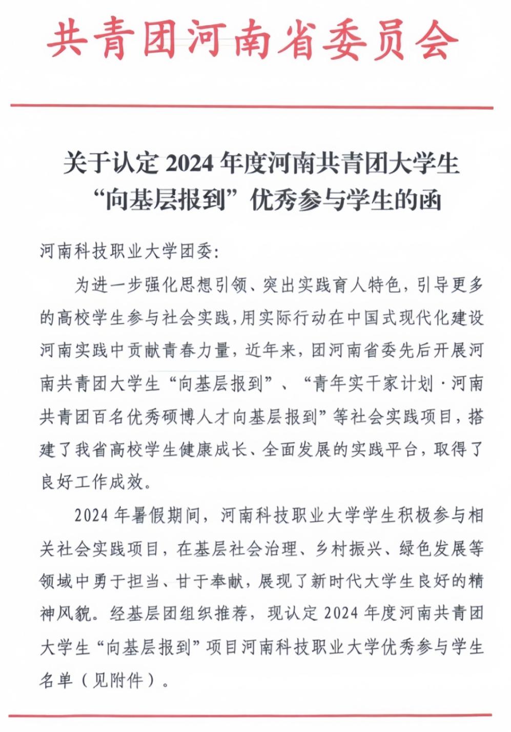 喜报!我校五名学生被团省委认定为 “向基层报到”优秀参与学生